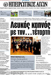 /Ηπειρωτικός Αγών