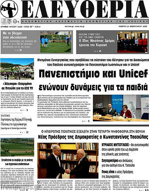 Πρωτοσέλιδο Ελευθερία