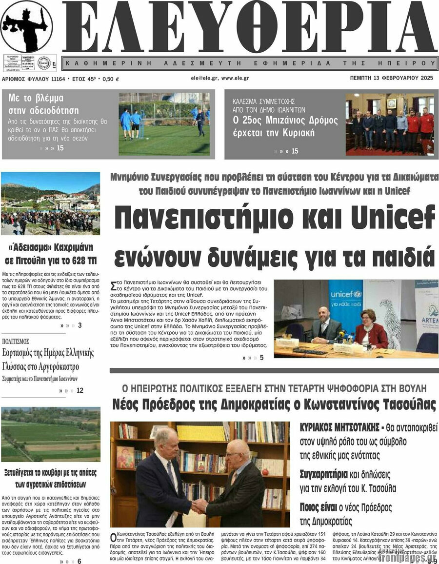 Ελευθερία