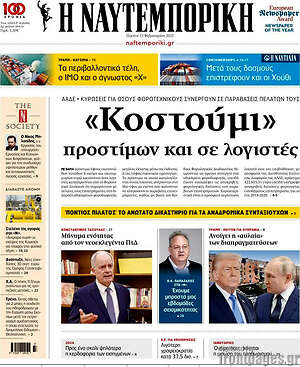 Η Ναυτεμπορική: «Κοστούμι» προστίμων και σε λογιστές