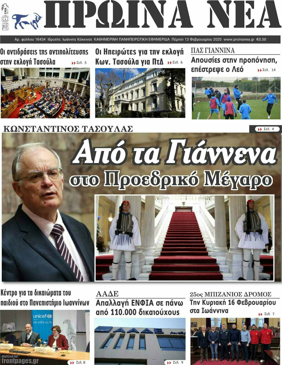 Πρωινά νέα