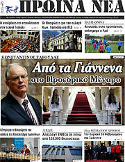 /Πρωινά νέα