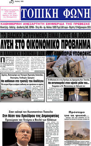 Πρωτοσέλιδο Τοπική Φωνή