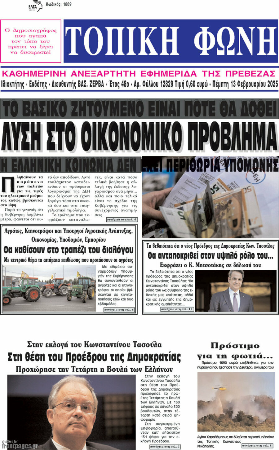 Τοπική Φωνή