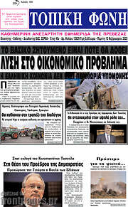 /Τοπική Φωνή