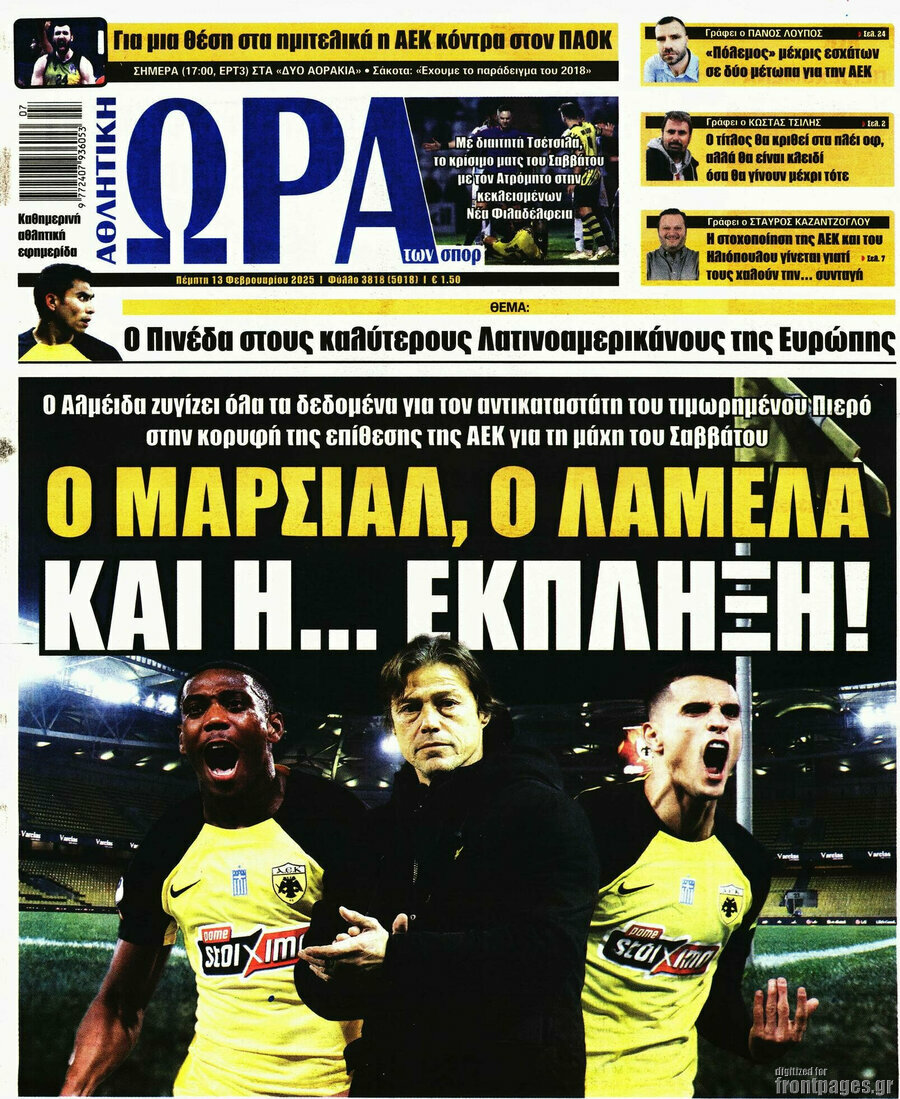 Η Ώρα των Σπορ