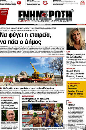 Πρωτοσέλιδο Ενημέρωση