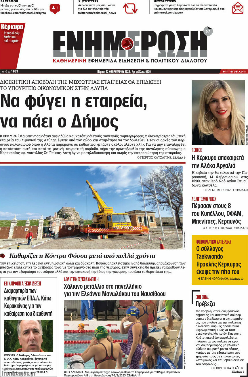 Ενημέρωση
