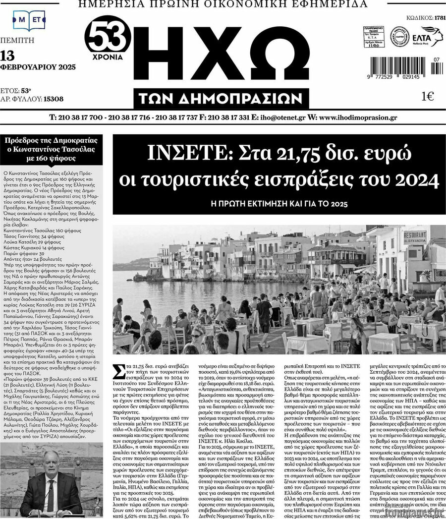 Ηχώ των Δημοπρασιών