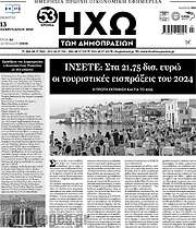 /Ηχώ των Δημοπρασιών