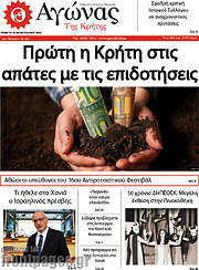 /Αγώνας της Κρήτης
