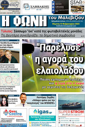 Πρωτοσέλιδο Φωνή του Μαλεβιζίου