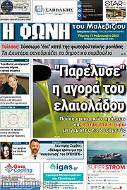 /Φωνή του Μαλεβιζίου