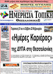 /Ημερήσια Τοπική