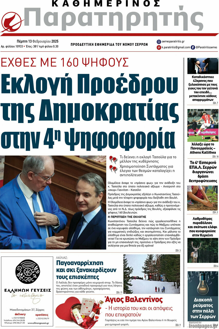 Παρατηρητής