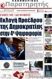 /Παρατηρητής