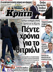 /Νέα Κρήτη