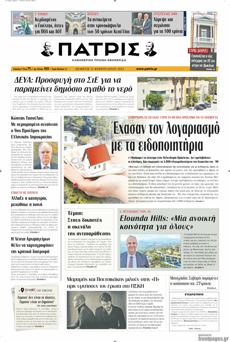 Πατρίς