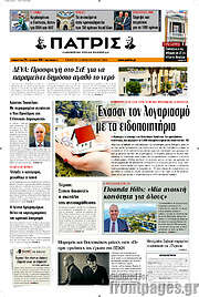 /Πατρίς