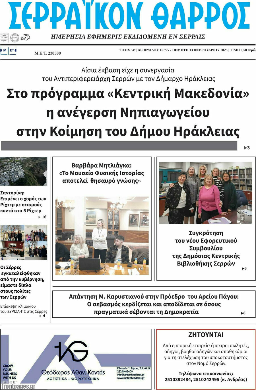 Σερραϊκόν Θάρρος