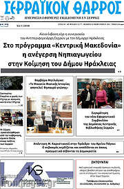 /Σερραϊκόν Θάρρος