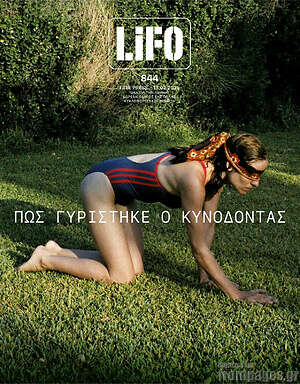 Περιοδικό Lifo