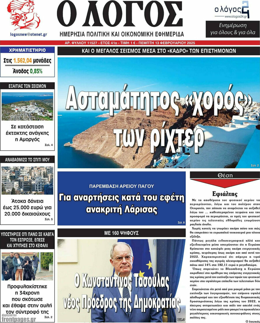 Ο Λόγος
