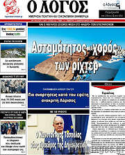 /Ο Λόγος