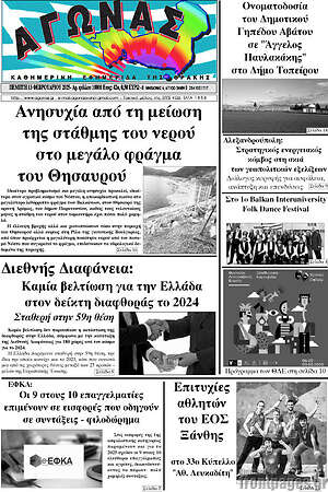 Πρωτοσέλιδο Αγώνας