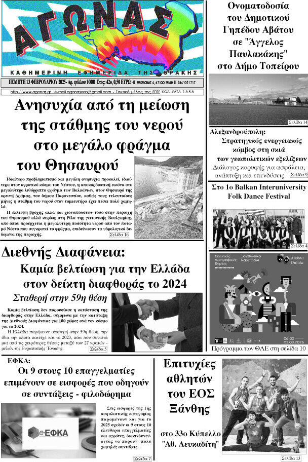 Αγώνας
