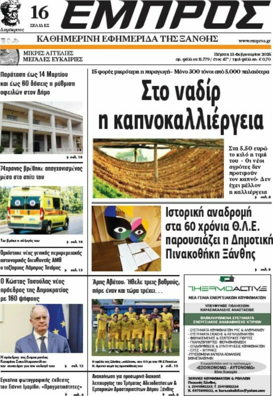 Εμπρός