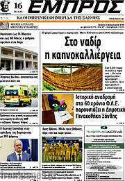 /Εμπρός