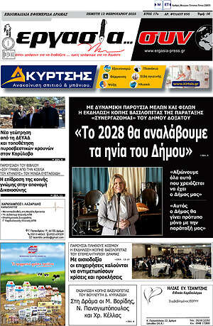 Πρωτοσέλιδο Εργασία... συν