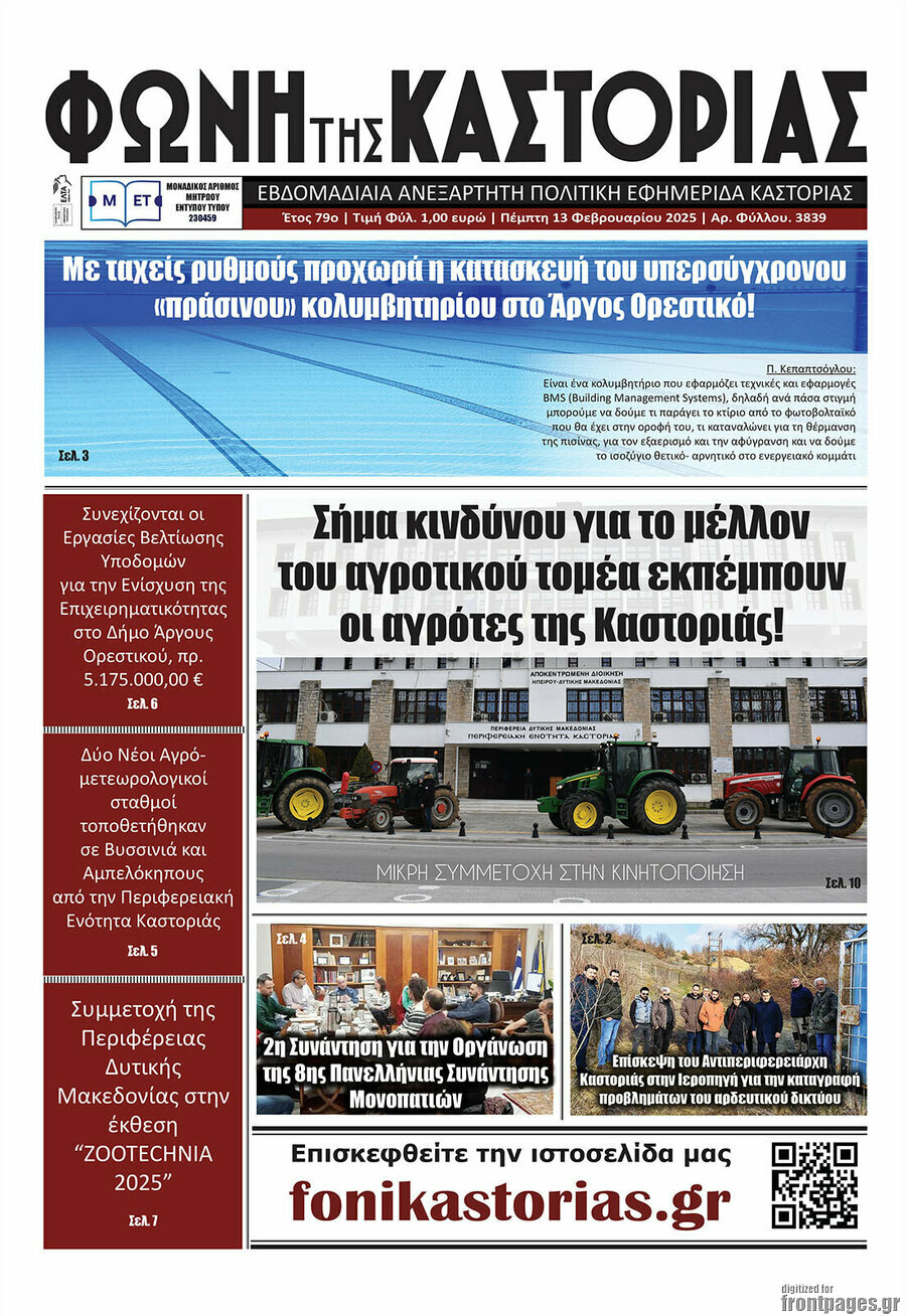 Φωνή της Καστοριάς