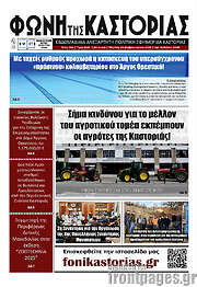 /Φωνή της Καστοριάς