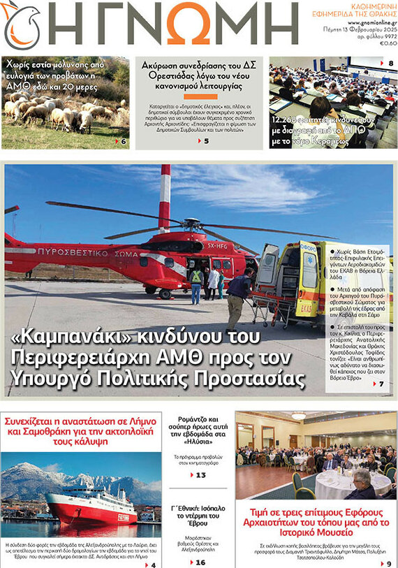 Η Γνώμη