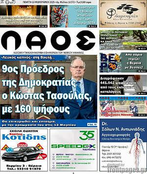 Πρωτοσέλιδο Λαός