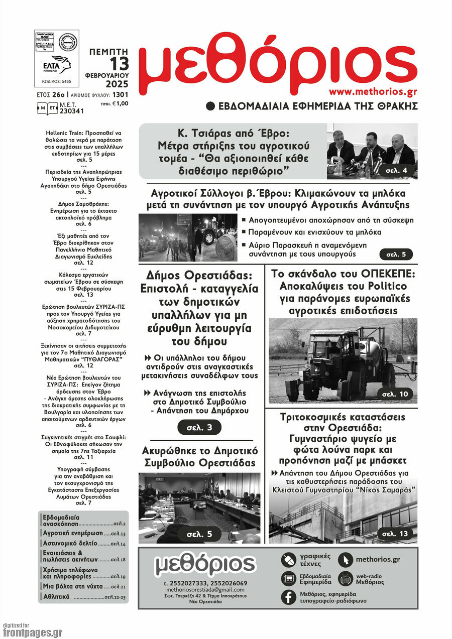 Μεθόριος