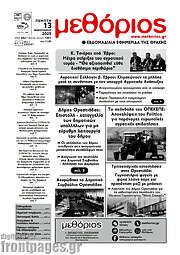 /Μεθόριος