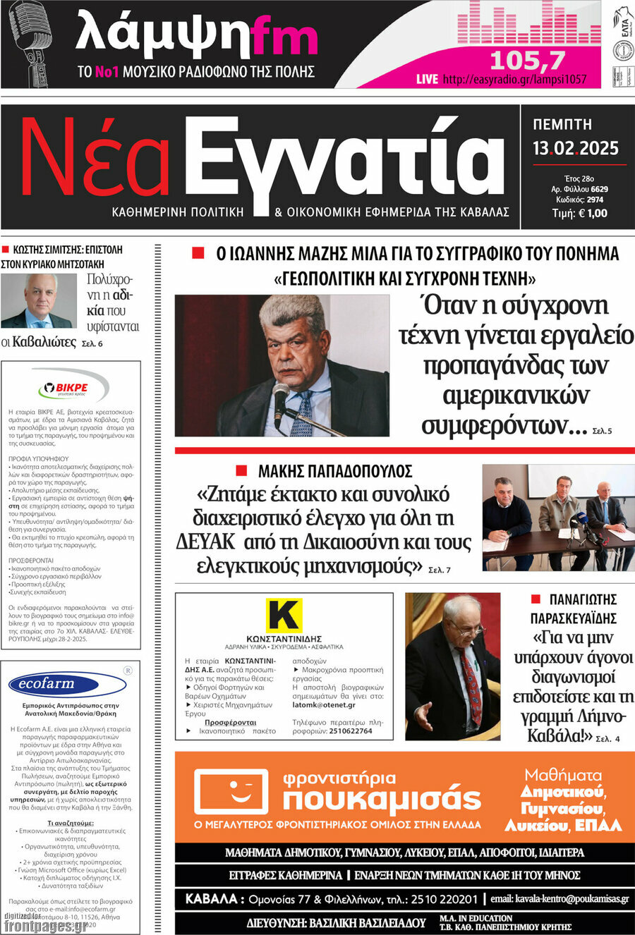 Νέα Εγνατία