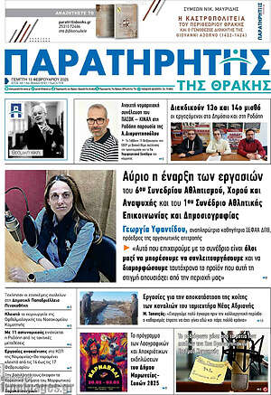 Πρωτοσέλιδο Παρατηρητής