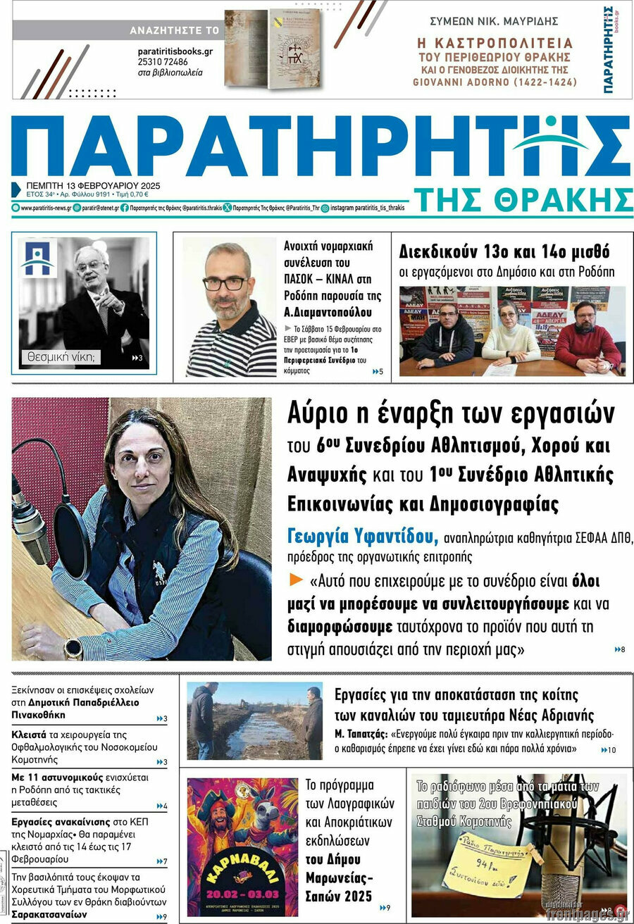 Παρατηρητής
