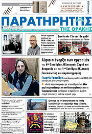 /Παρατηρητής