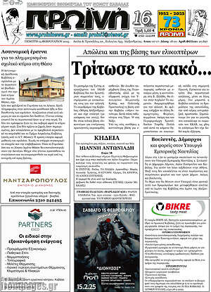 Πρωτοσέλιδο Πρωινή