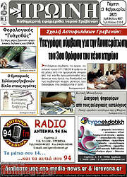 /Πρωινή Γρεβενών
