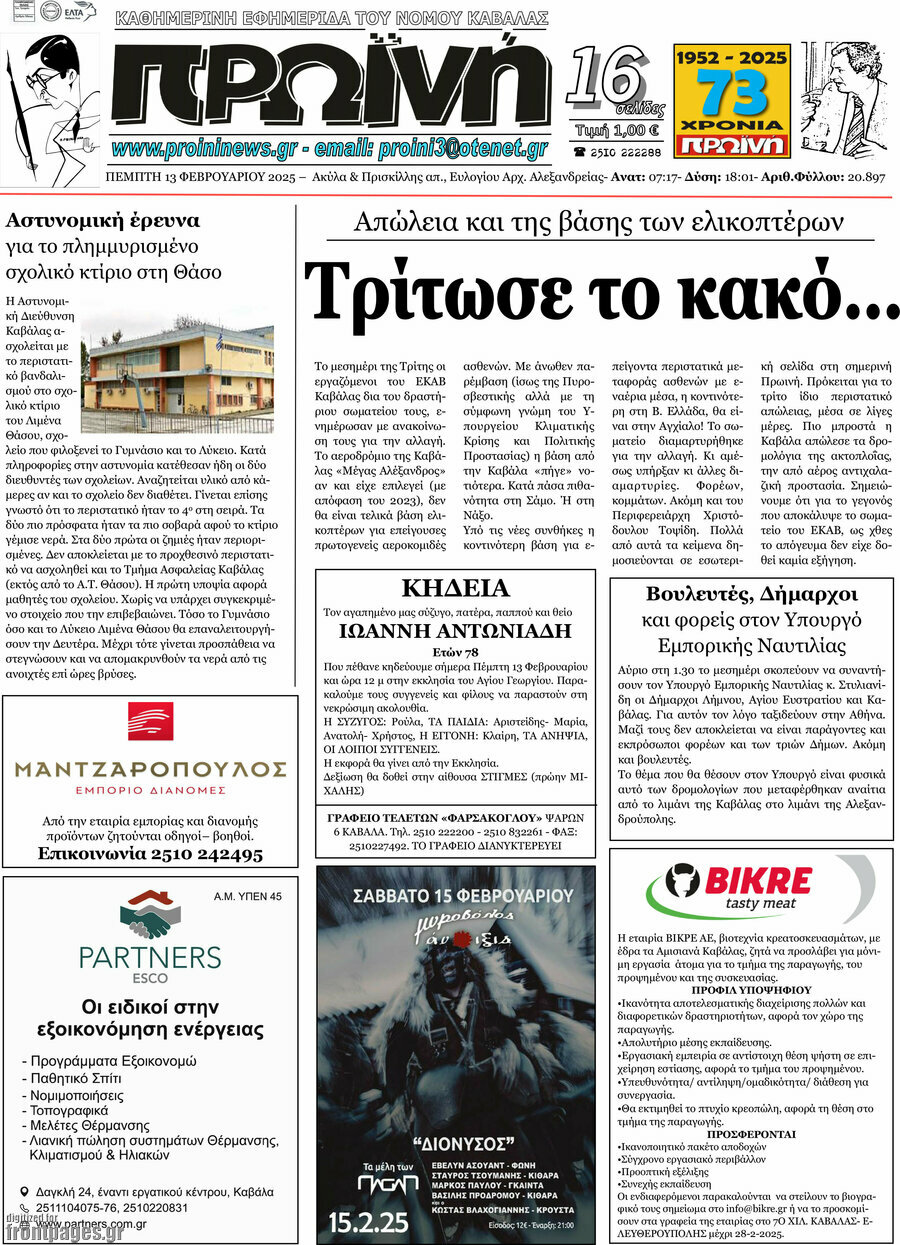 Πρωινή