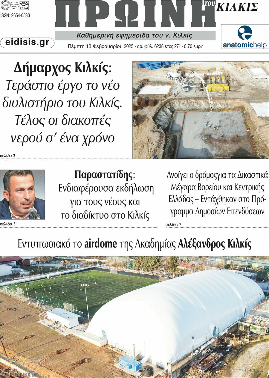 Πρωινή του Κιλκίς