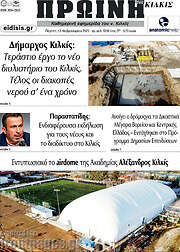 /Πρωινή του Κιλκίς