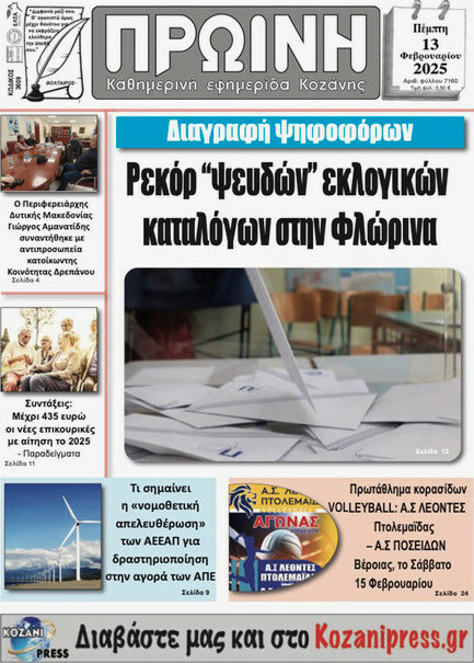 Πρωινή Κοζάνης