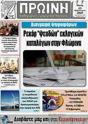 /Πρωινή Κοζάνης